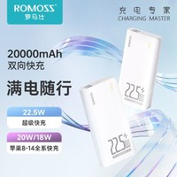 ROMOSS 罗马仕 大容量充电宝22.5W双向快充轻薄小巧移动电源耐用