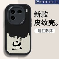 CAFELE 卡斐乐 适用IQOO12手机壳IQOO11新款刷墙熊猫NEO9小羊皮NEO8全包Z9防摔Z8