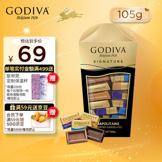 GODIVA 歌帝梵 醇享系列盒装混合口味巧克力制品105