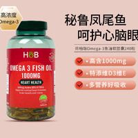 HOLLAND & BARRETT 英国hb荷柏瑞深海鱼油软胶囊omega高浓缩DHAEPA240粒吸收