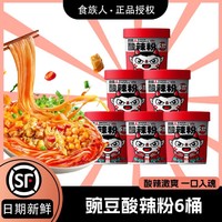 食族人 豌豆酸辣粉 130g/桶 整箱装 米粉米线 重庆风味 红薯粉 方便速食