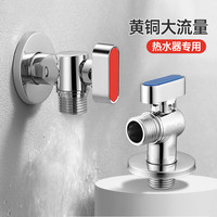 欧琳球阀全开黄铜燃气热水器水阀开关大流量角阀全铜冷热水角阀 一冷一热2只装