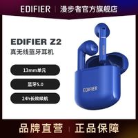 EDIFIER 漫步者 Z2真无线蓝牙耳机半入耳VIVO长续航耳塞安卓苹果手机通用