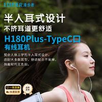 EDIFIER 漫步者 H180 Plus Type-c有线耳机耳塞式线控华为苹果安卓手机通用