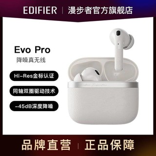 EDIFIER 漫步者 蓝牙耳机EVO PRO入耳式3麦降噪运动音乐苹果安卓手机耳机