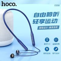 HOCO 浩酷 ES58 运动5.0蓝牙耳机 挂脖式跑步立体声长待机双耳耳塞