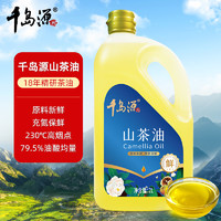 移动端、京东百亿补贴：千岛源 山茶油 2L 一级高油酸食用油