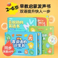 ihuman 洪恩 识字书有声书点读发声学习机会说话的识字书启蒙篇1300字儿童