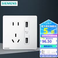 SIEMENS 西门子 皓彩系列 5UB2672-3NC01 双USB五孔插座 雅白