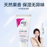 Veet 薇婷 净纯脱毛膏 中性肌肤款 50ml