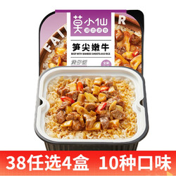 莫小仙 自热米饭 笋尖嫩牛煲仔饭 275g