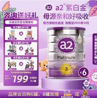 a2 艾尔 紫白金版1-4岁婴儿配方奶粉3段 900g*6罐