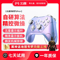 BEITONG 北通 手柄阿修罗2pro+游戏手柄电脑steam黑神话悟空switch有线无线