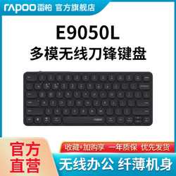 RAPOO 雷柏 E9050L无线键盘刀锋超薄78键便携办公适合MAC蓝牙静音省电