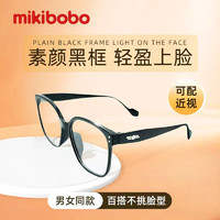 mikibobo 男女简约定制 可配度数平光 防蓝光眼镜 PC5278黑色 无度数（平光）