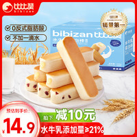 比比赞 BIBIZAN）水牛乳蛋白棒面包 牛乳味735g早餐休闲零食品代餐饼干蛋糕点心