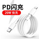  POSKELRTY 苹果数据线 PD20W(TYPE-C TO 苹果) 1.5m　