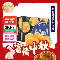 今日必买、中秋佳礼心想事橙：sunkist 新奇士 澳洲早脐橙 蓝标2kg礼盒装（单果180g起）