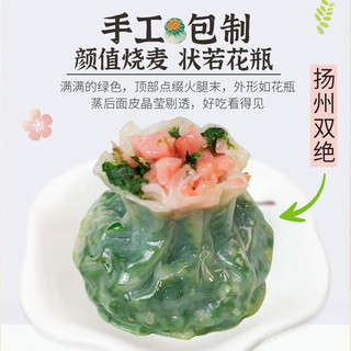 杨过翡翠烧卖880g12只 烧麦儿童早餐面点 早饭速冻食品 面点生鲜 翡翠烧卖480g12只