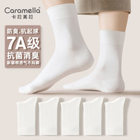 Caramella卡拉美拉袜子男士抗菌中筒袜女士抑菌防臭袜棉袜长袜春夏薄款中筒袜抗菌袜 男士全白5双 7A抗菌系列