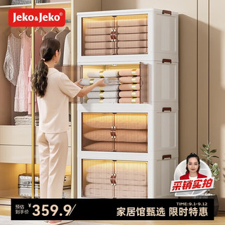 Jeko&Jeko 捷扣 SWH-2802 收纳箱 120L*4个 白色