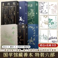 百亿补贴：国学六部 典藏版中国哲学[春秋]老子 著等广陵书社