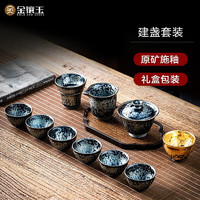 金镶玉 茶具套装茶杯 礼品盒装 建盏非遗陶瓷原矿油滴盏收藏 寸土堂建盏套装