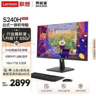 移动端、京东百亿补贴：Lenovo 联想 异能者S240H23.8英寸一体机电脑台式机（10代i5-1035G1 16G1TB双频WIFI 蓝牙键鼠