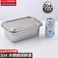 vnash 维纳仕 不锈钢保鲜盒商用带盖冰箱密封饭盒大容量收纳盒304食品盒子餐盆份数盘 5号中小号250*175*85mm