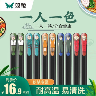 SUNCHA 双枪 创意日式合金筷子 耐高温防霉防滑尖头家用公筷 食品级分餐分食筷 5双装