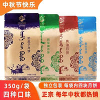 塞上牧月 内蒙古科思尔念沁奶皮子奶豆腐黄油月饼通辽特产糕点中秋节送礼 四个口味各一袋