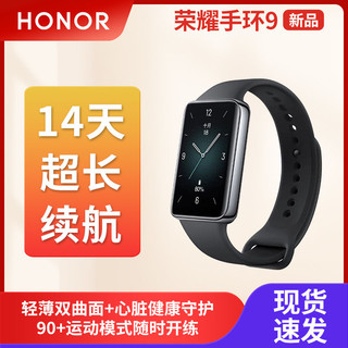 HONOR 荣耀 手环9 智能手环 标准版