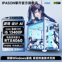 百亿补贴：IPASON 攀升 DIY台式机（i5-12400F、16GB、512GB、6750GRE 12G）