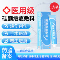 思恩腾瑞贝安 医用疤痕敷料软膏20g祛疤去疤克痕修复凝硅酮凝胶烫伤手术增生剖腹疤痕