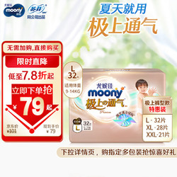 moony 尤妮佳  极上中包装拉拉裤L32片