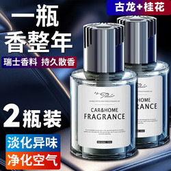 塔罗 车载香薰【古龙+桂花】 2瓶装 160ml