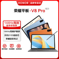 HONOR 荣耀 平板V8 Pro12.1英寸平板电脑144Hz高刷大屏游戏影音办公8+256