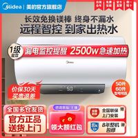 百亿补贴：Midea 美的 电热水器50升60升80升家用储水式省电节能速热智控出租房