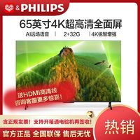 百亿补贴：PHILIPS 飞利浦 65英寸4K全面屏金属机身超清大内存智能网络液晶电视机