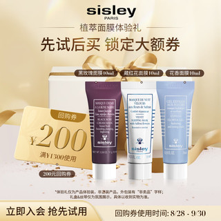 希思黎（Sisley）黑玫瑰面膜10ml+藏红花面膜10ml+花香面膜10ml护肤品涂抹式 面膜