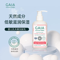 GAIA NATURAL BABY儿童润肤露乳木果500mL/瓶