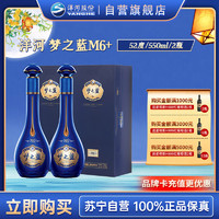 YANGHE 洋河 蓝色经典梦之蓝M6+ 52度 550ml*2瓶 礼盒装