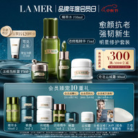 海蓝之谜（LA MER）明星修护套装(精萃水+云绒霜+精华+眼霜)护肤品中秋