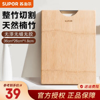 SUPOR 苏泊尔 天然整竹砧板切菜板加大双面可用家用案板 Z362618AD1