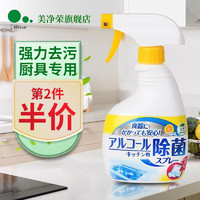 美净荣 除菌喷雾400ml 厨房砧板除菌去味浴室清洁剂 家庭厨具家具清洁剂 厨房除菌剂