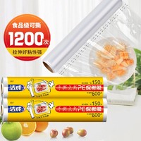 88VIP：洁成 食品级保鲜膜家用点断式大卷耐高温冰箱微波炉25cm*150m*2卷