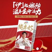 88VIP：yili 伊利 无菌砖纯牛奶 樊振东款 250ml*21盒