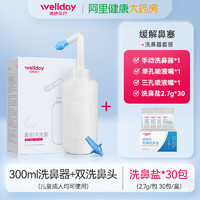 WELLDAY 维德 洗鼻器+生理盐