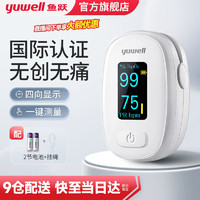 yuwell 鱼跃 YX306 血氧仪