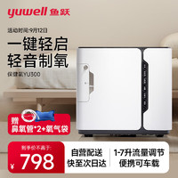 yuwell 鱼跃 YU300 制氧机 1L